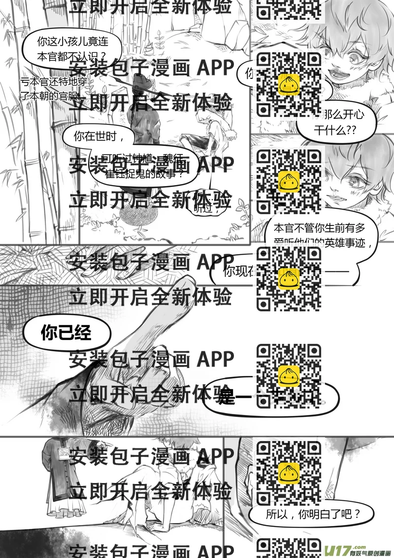 《既亡者石生图传》【壹】徂徕晴雨（p2532） 第2页
