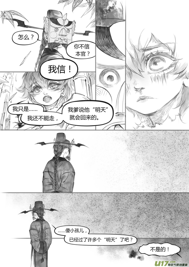 《既亡者石生图传》【壹】徂徕晴雨（p2532） 第4页