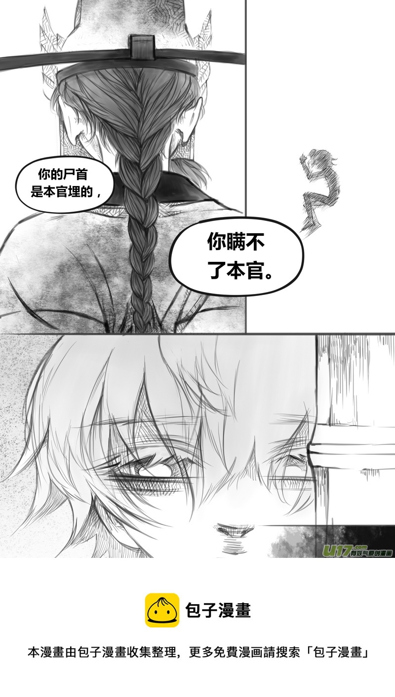 《既亡者石生图传》【壹】徂徕晴雨（p2532） 第5页