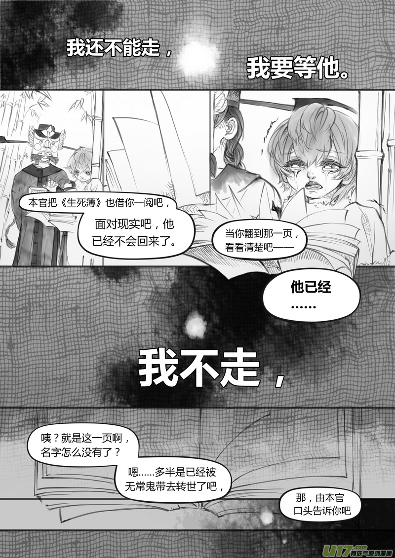 《既亡者石生图传》【壹】徂徕晴雨（p2532） 第6页