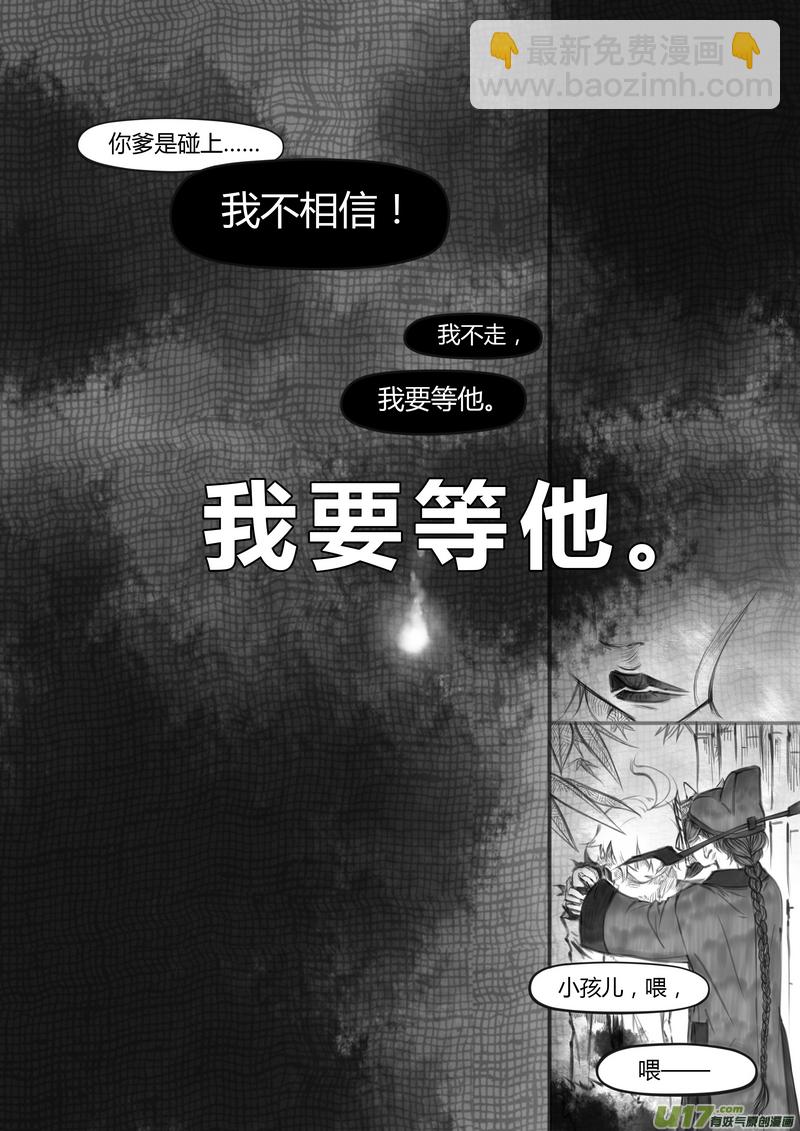 《既亡者石生图传》【壹】徂徕晴雨（p2532） 第7页