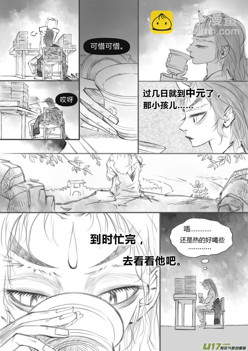 《既亡者石生图传》【贰】中元月圆（p18） 第3页
