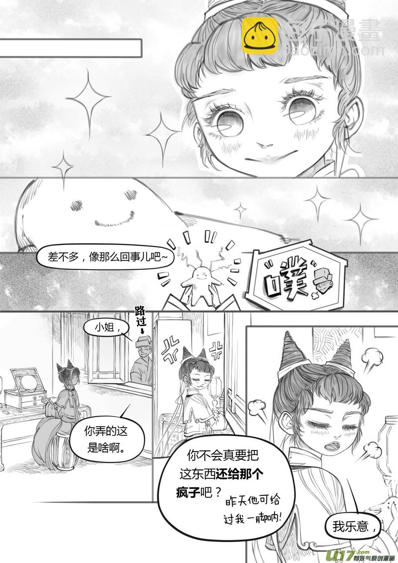 《既亡者石生图传》【贰】中元月圆（p18） 第4页