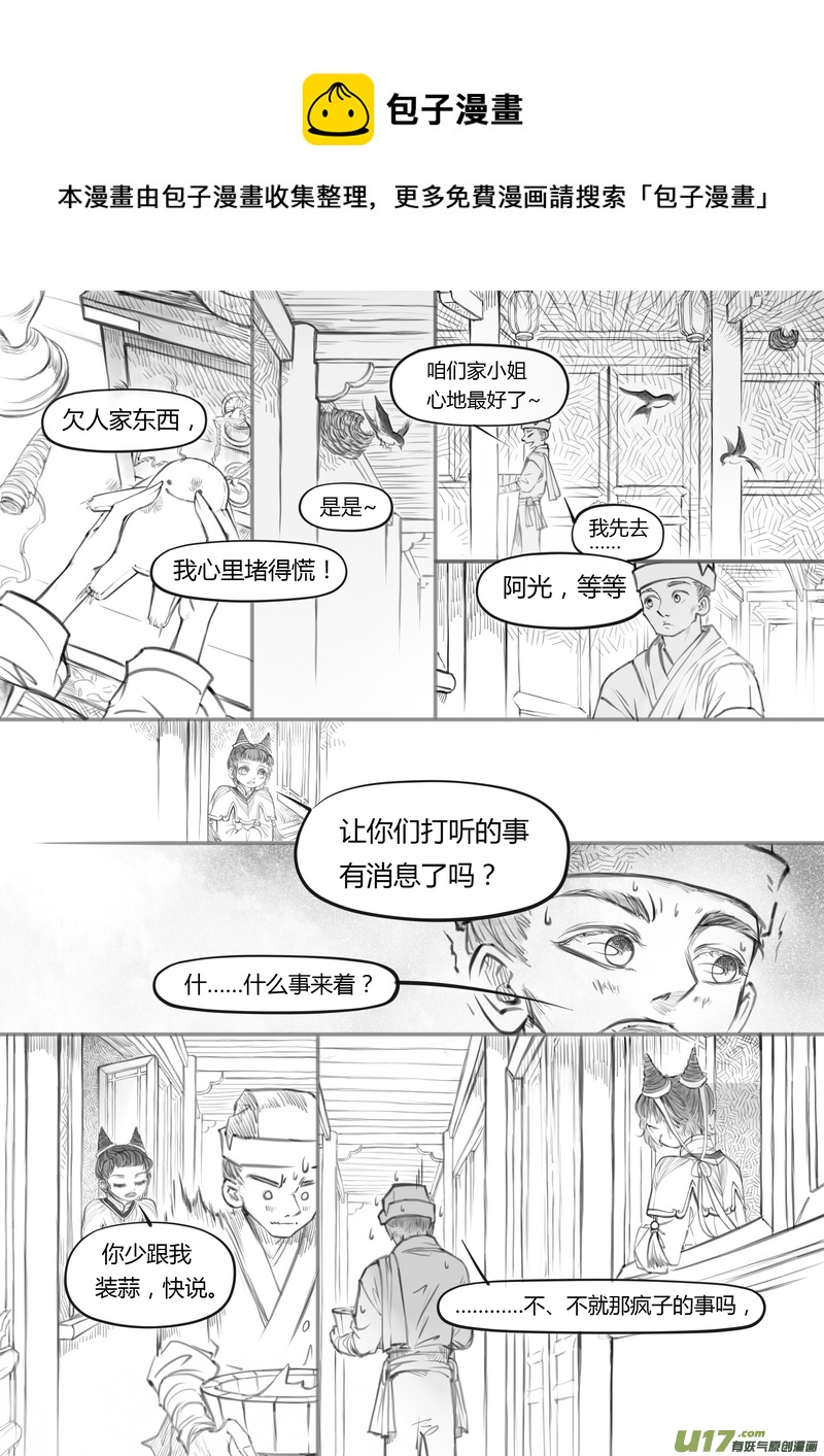 《既亡者石生图传》【贰】中元月圆（p18） 第5页