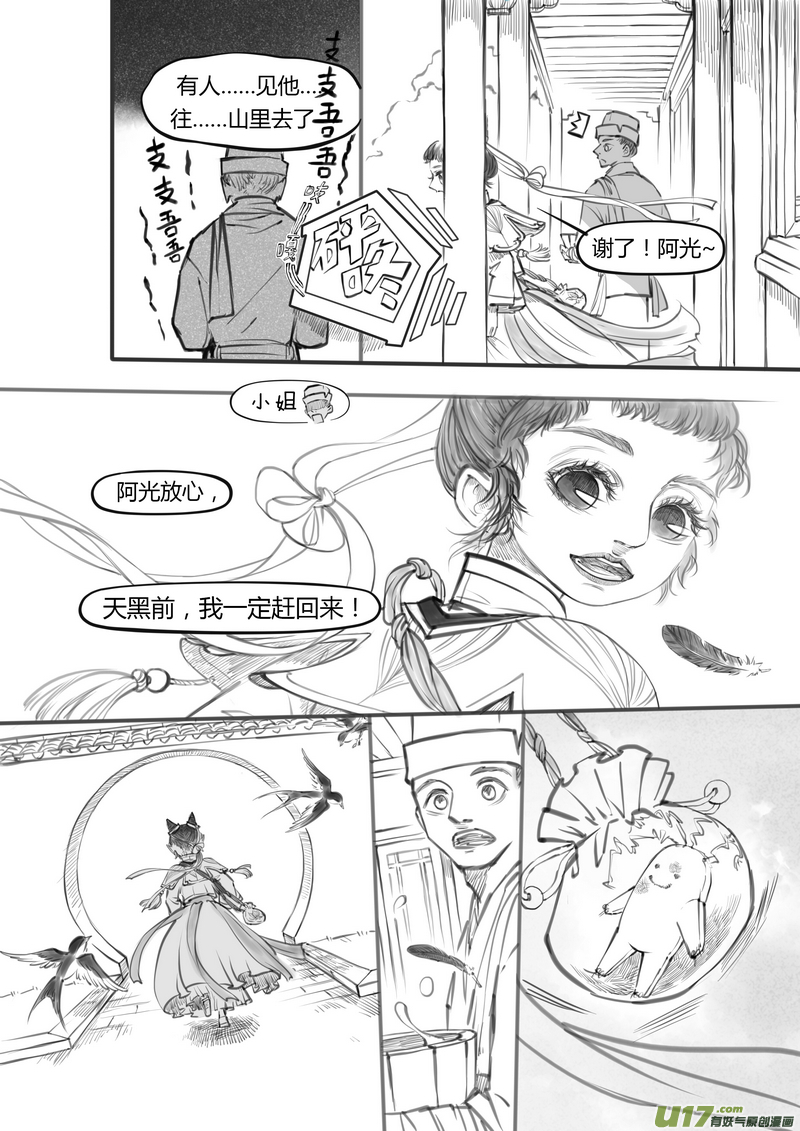 《既亡者石生图传》【贰】中元月圆（p18） 第6页