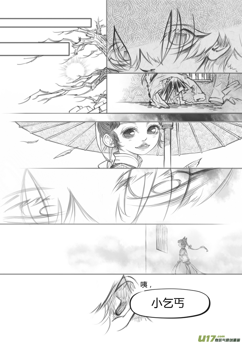《既亡者石生图传》【贰】中元月圆（p18） 第7页
