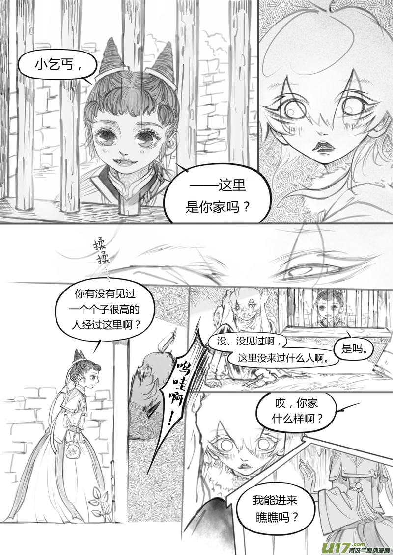 《既亡者石生图传》【贰】中元月圆（p18） 第8页