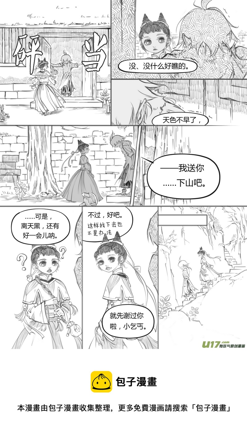 《既亡者石生图传》【贰】中元月圆（p18） 第9页