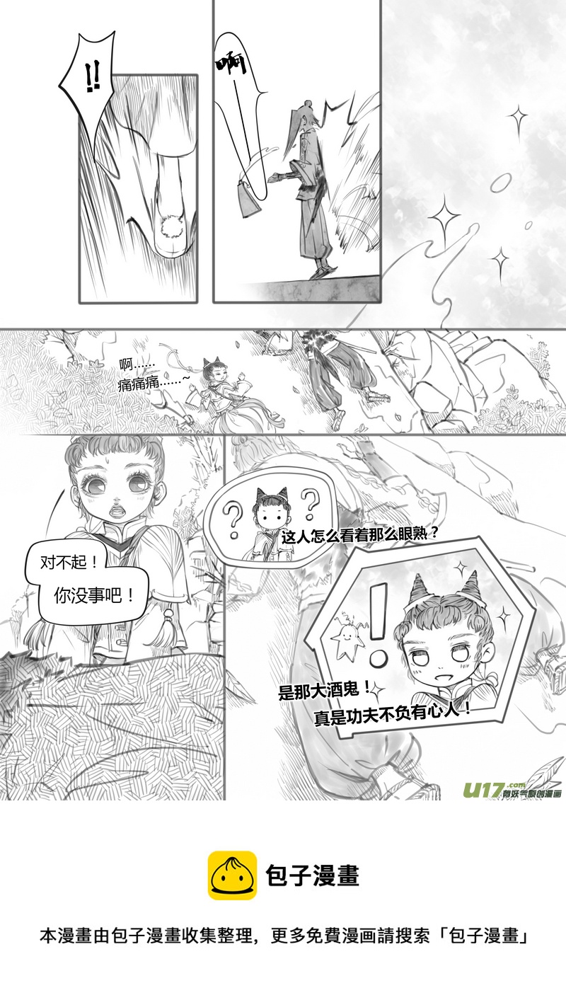 《既亡者石生图传》【贰】中元月圆（p1928） 第10页