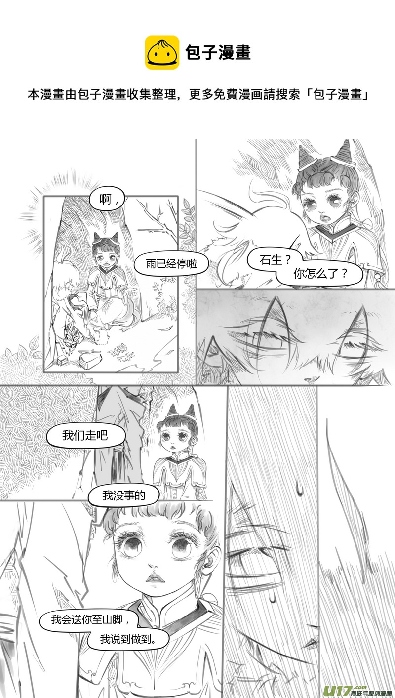 《既亡者石生图传》【贰】中元月圆（p1928） 第1页