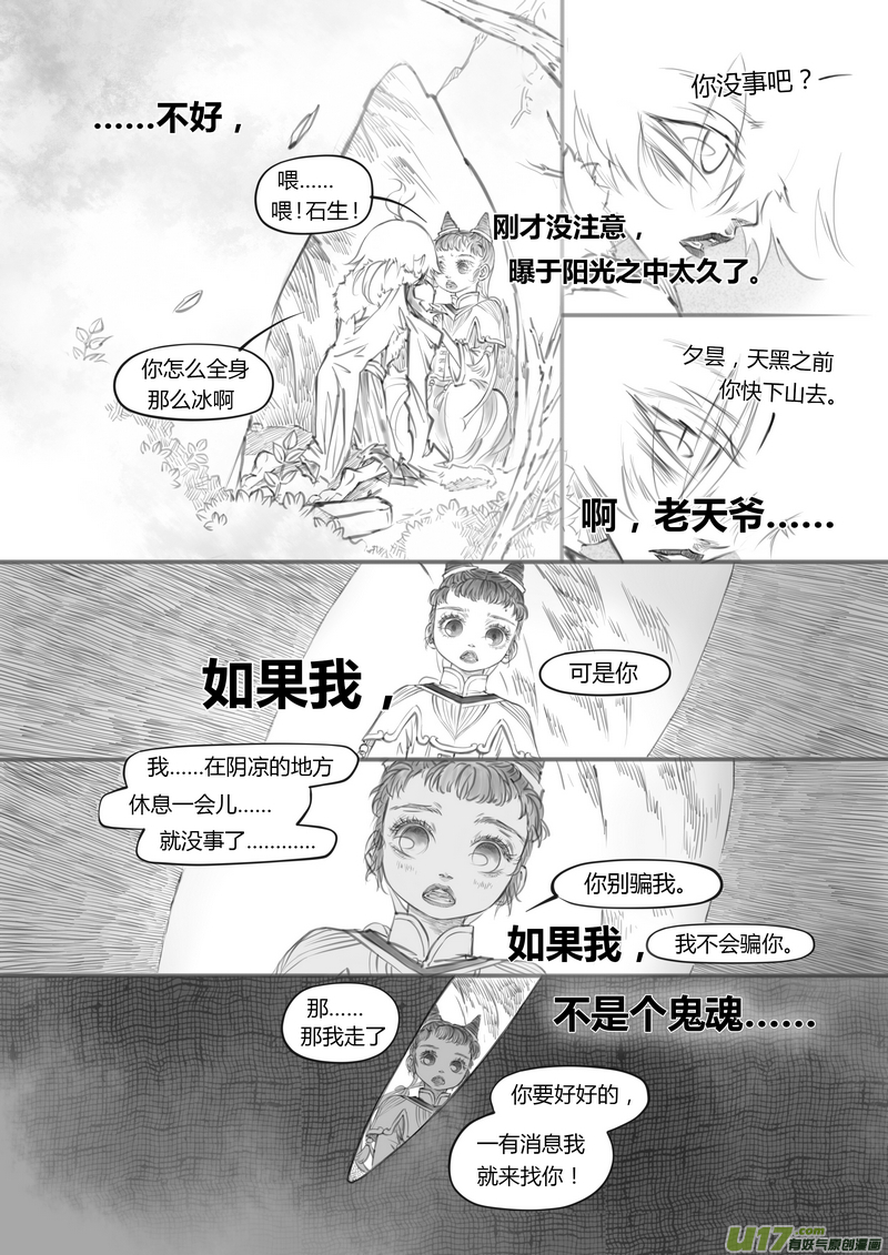 《既亡者石生图传》【贰】中元月圆（p1928） 第2页