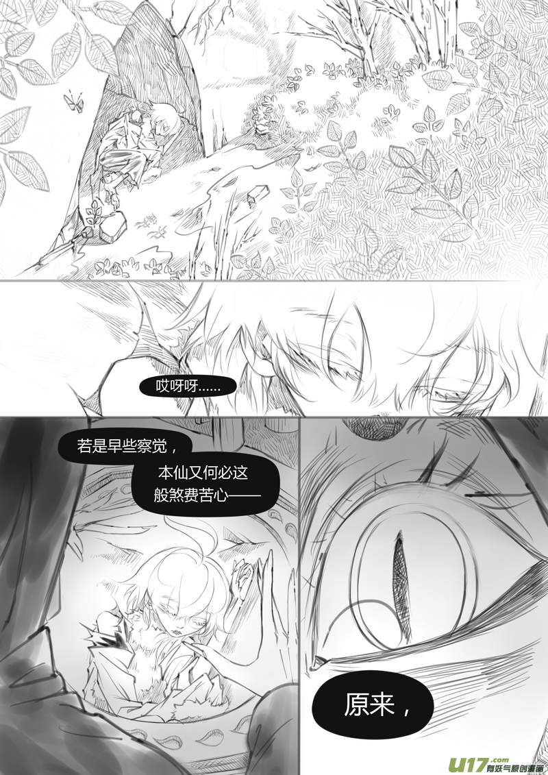《既亡者石生图传》【贰】中元月圆（p1928） 第4页