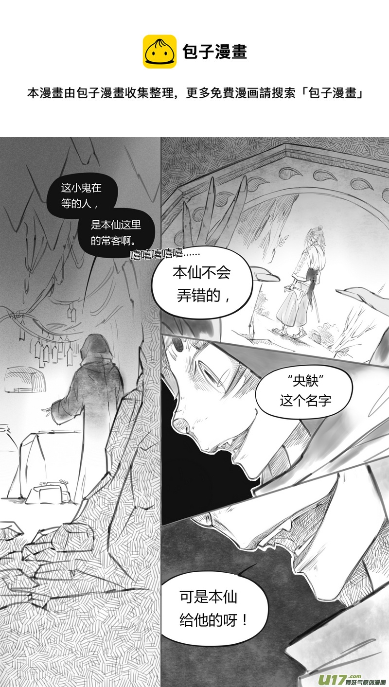 《既亡者石生图传》【贰】中元月圆（p1928） 第5页