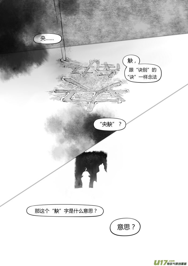 《既亡者石生图传》【贰】中元月圆（p1928） 第6页
