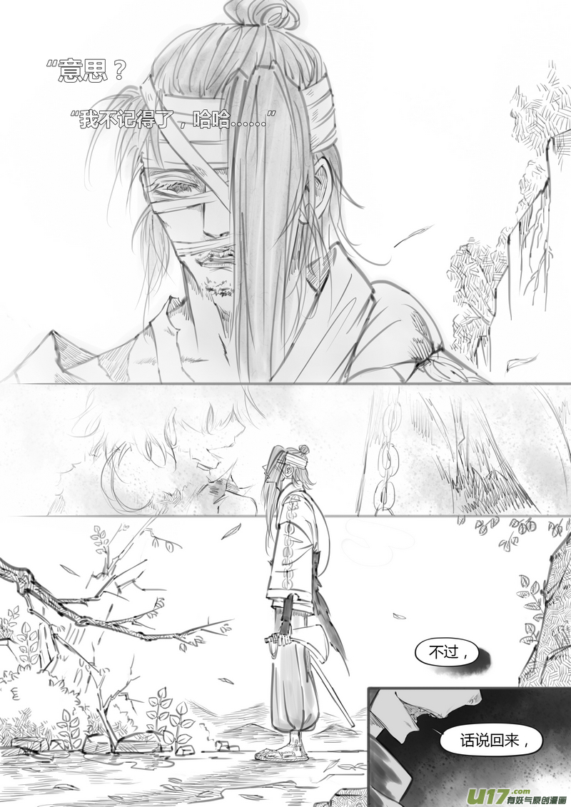 《既亡者石生图传》【贰】中元月圆（p1928） 第7页