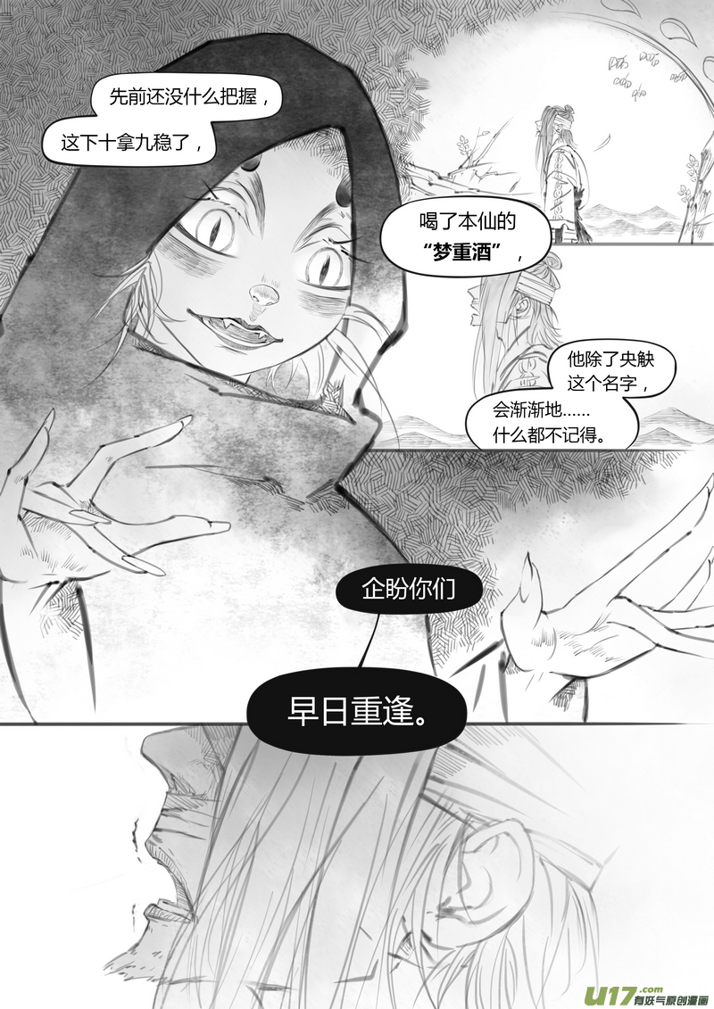 《既亡者石生图传》【贰】中元月圆（p1928） 第8页