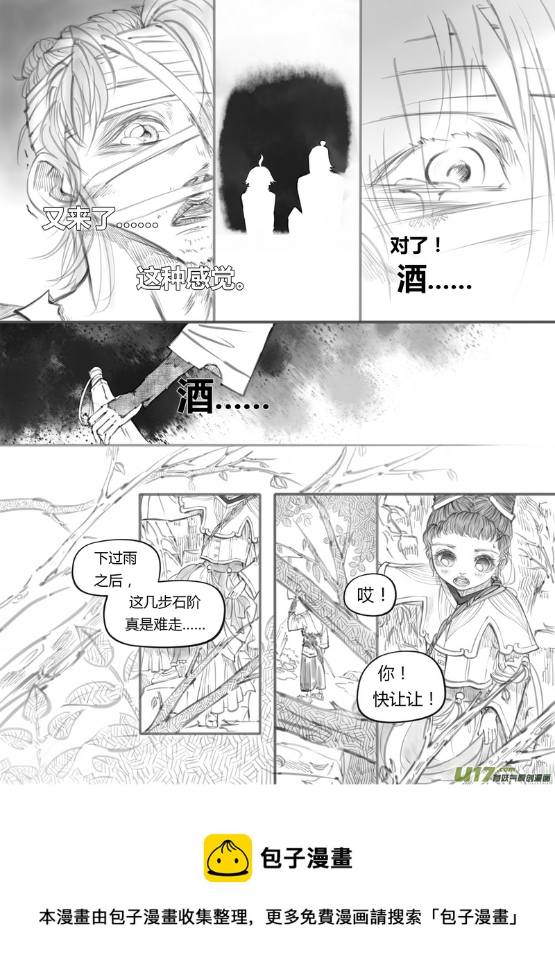 《既亡者石生图传》【贰】中元月圆（p1928） 第9页