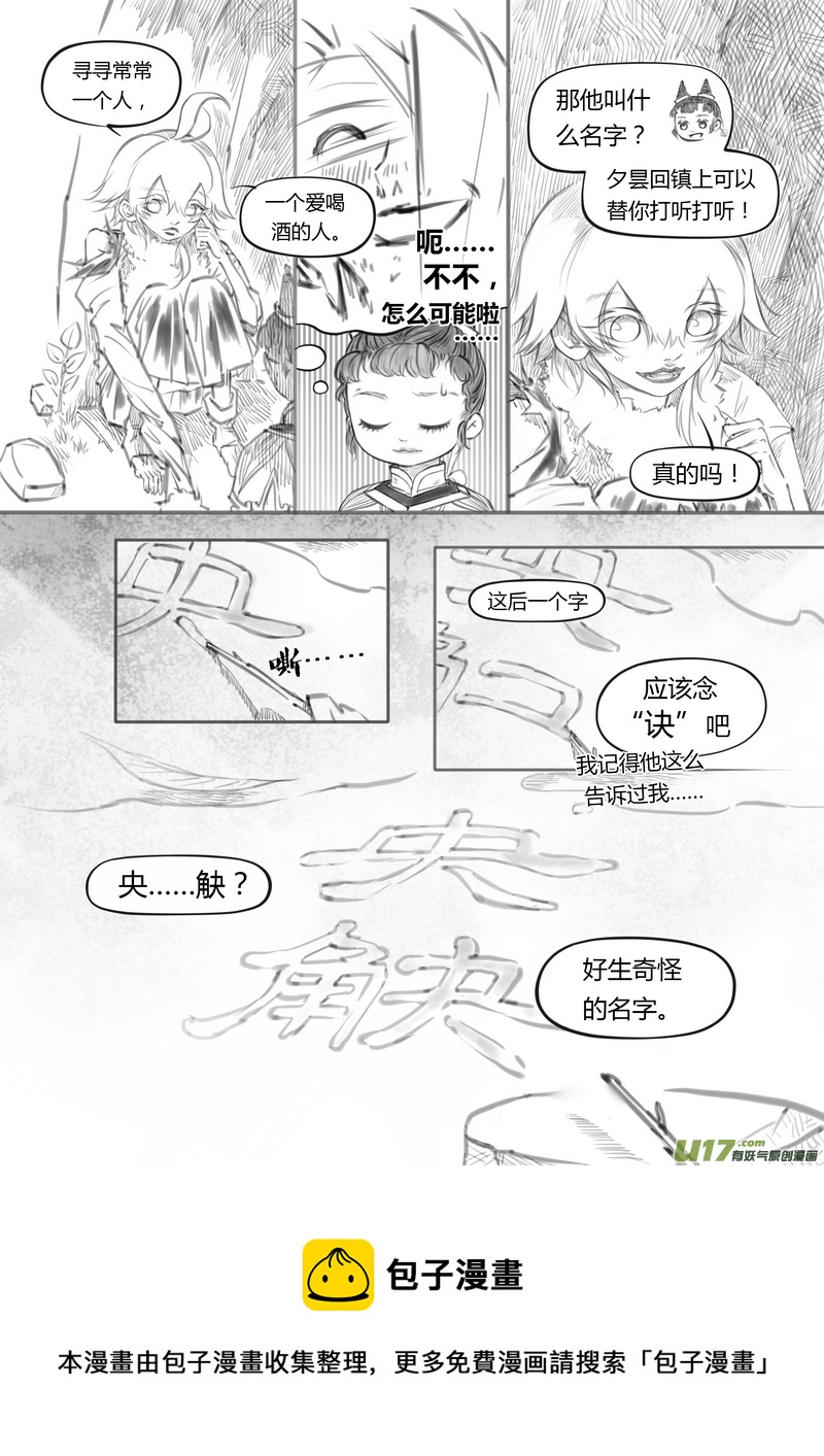 《既亡者石生图传》【贰】中元月圆（p918） 第10页