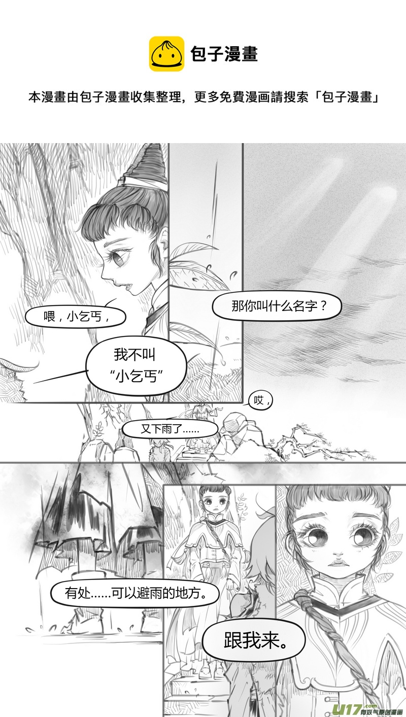 《既亡者石生图传》【贰】中元月圆（p918） 第1页