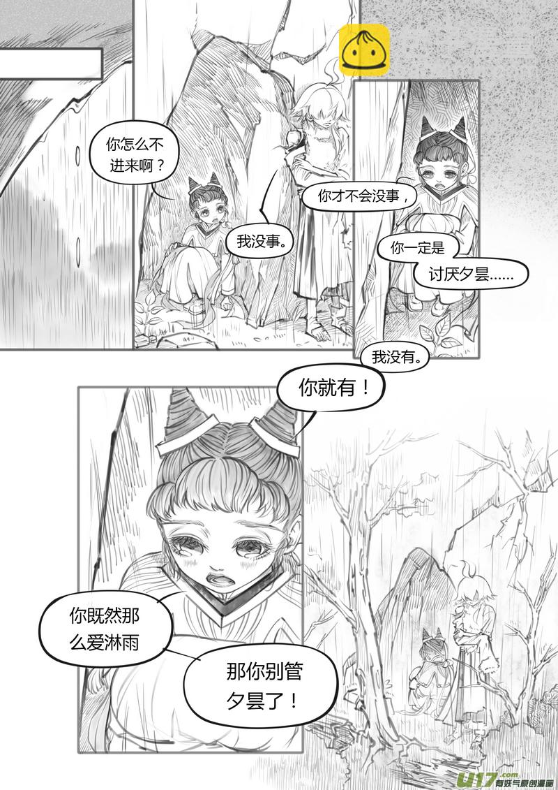《既亡者石生图传》【贰】中元月圆（p918） 第2页