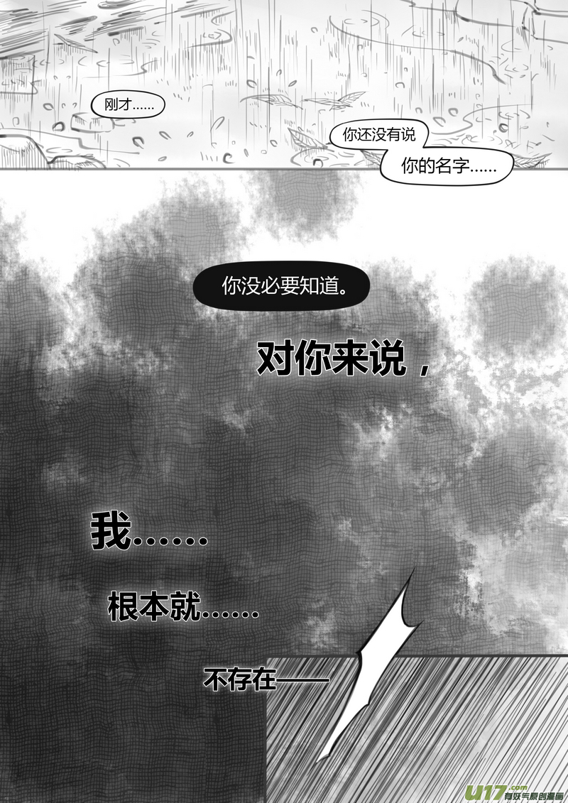 《既亡者石生图传》【贰】中元月圆（p918） 第4页