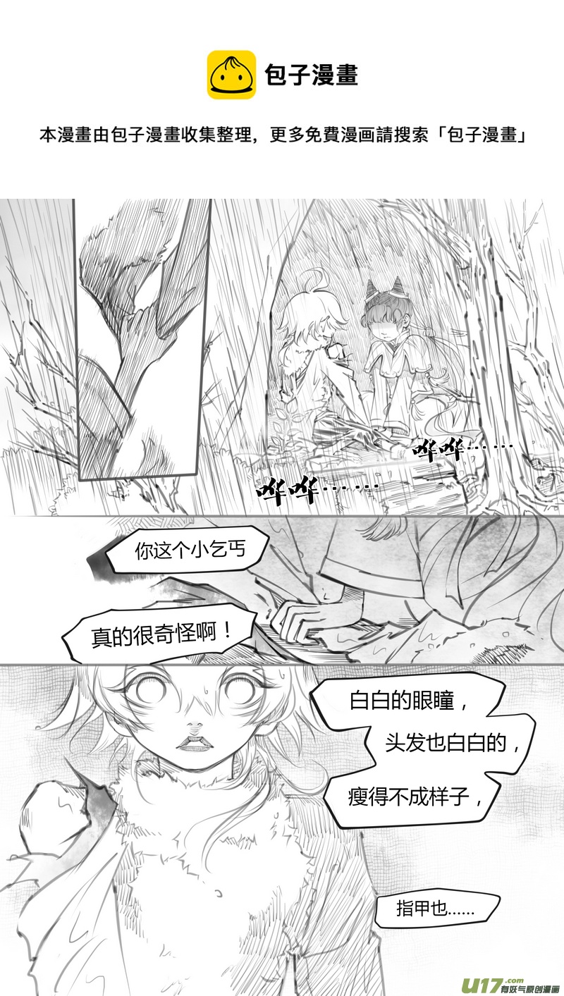 《既亡者石生图传》【贰】中元月圆（p918） 第5页