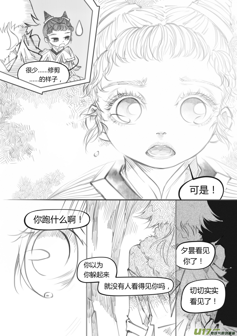 《既亡者石生图传》【贰】中元月圆（p918） 第6页
