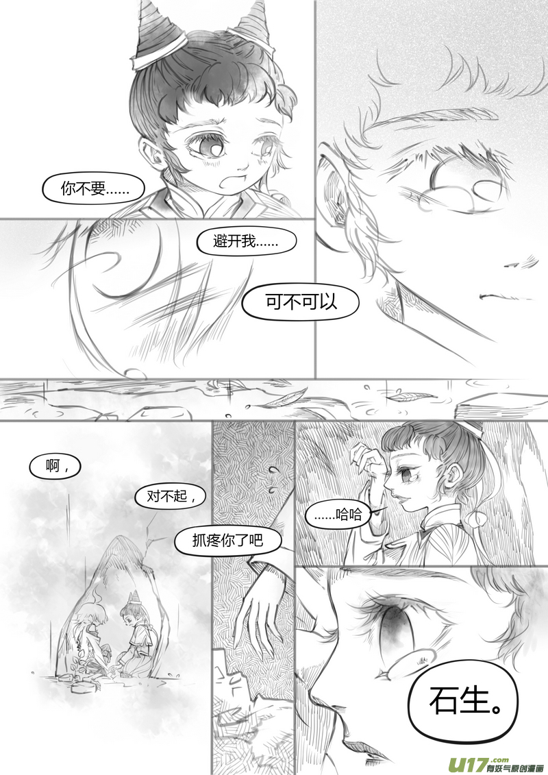 《既亡者石生图传》【贰】中元月圆（p918） 第7页