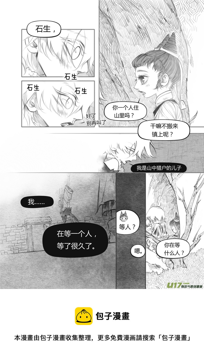 《既亡者石生图传》【贰】中元月圆（p918） 第9页