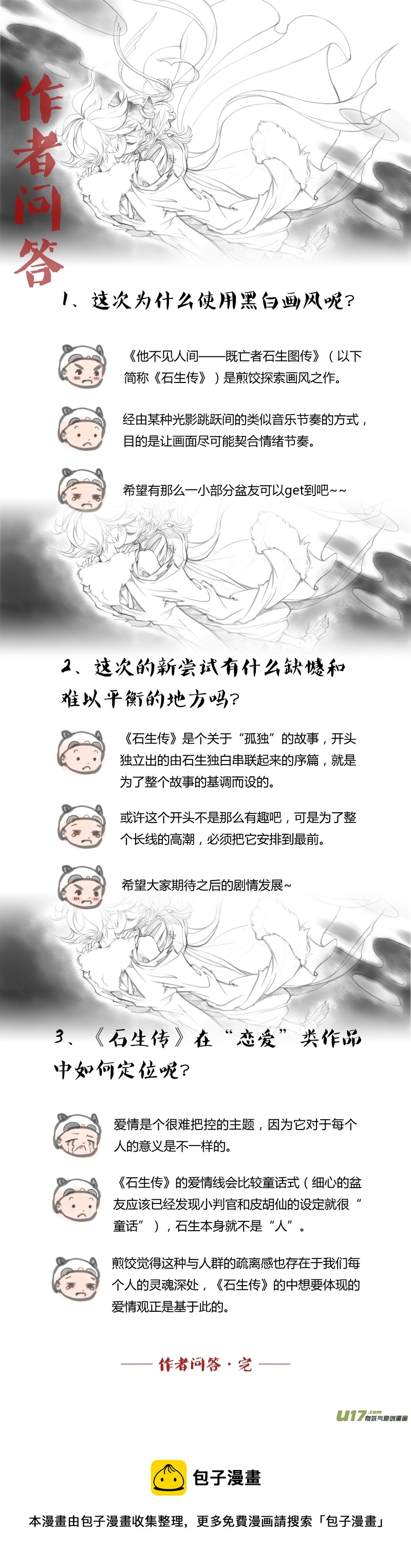《既亡者石生图传》【壹】徂徕晴雨（p4956） 第10页