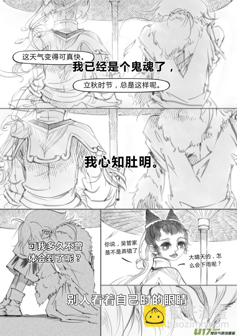 《既亡者石生图传》【壹】徂徕晴雨（p4956） 第2页
