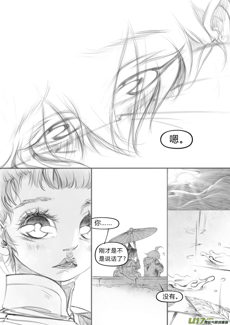 《既亡者石生图传》【壹】徂徕晴雨（p4956） 第4页