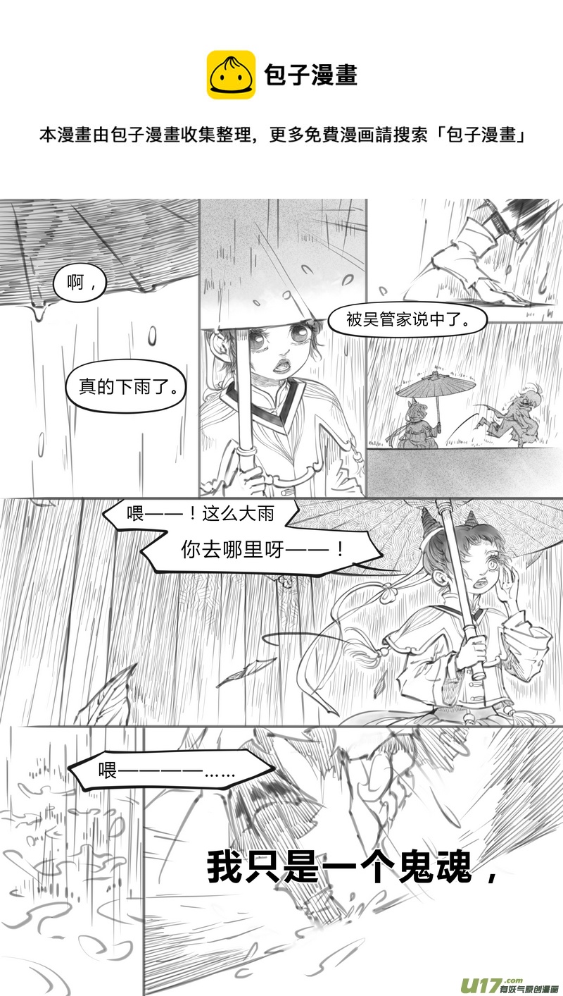 《既亡者石生图传》【壹】徂徕晴雨（p4956） 第5页
