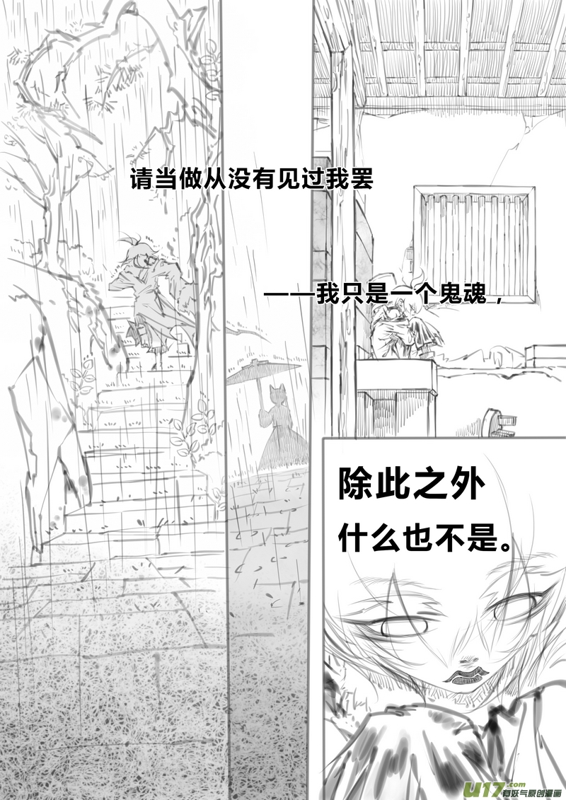 《既亡者石生图传》【壹】徂徕晴雨（p4956） 第6页