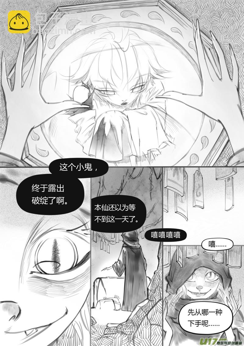 《既亡者石生图传》【壹】徂徕晴雨（p4956） 第7页