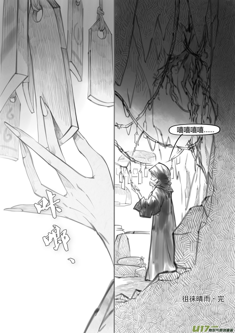 《既亡者石生图传》【壹】徂徕晴雨（p4956） 第8页
