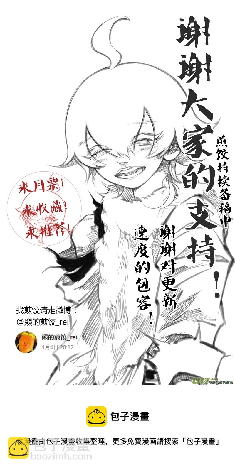 《既亡者石生图传》【壹】徂徕晴雨（p4956） 第9页