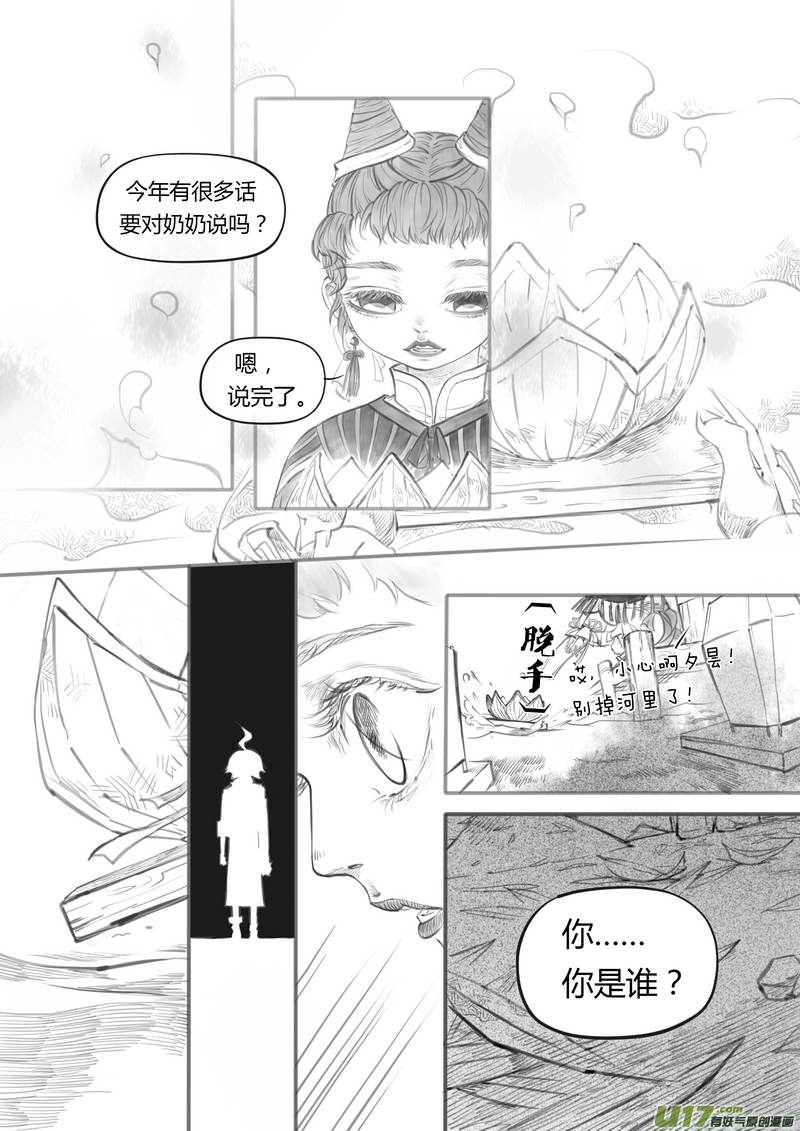 《既亡者石生图传》【贰】中元月圆（p4552） 第2页