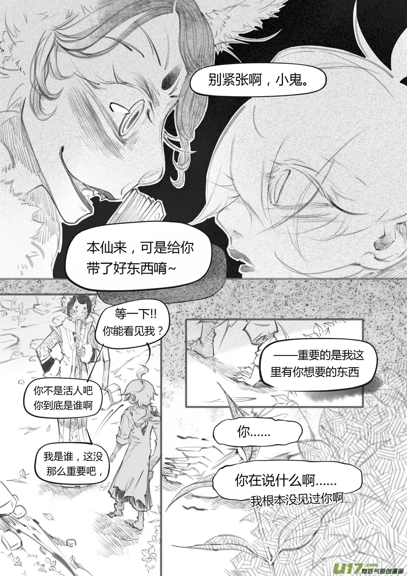 《既亡者石生图传》【贰】中元月圆（p4552） 第3页