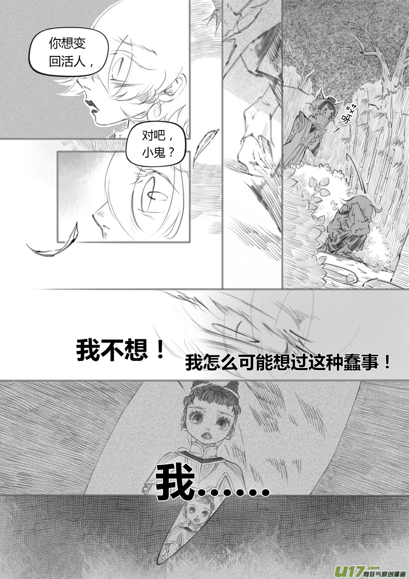 《既亡者石生图传》【贰】中元月圆（p4552） 第4页