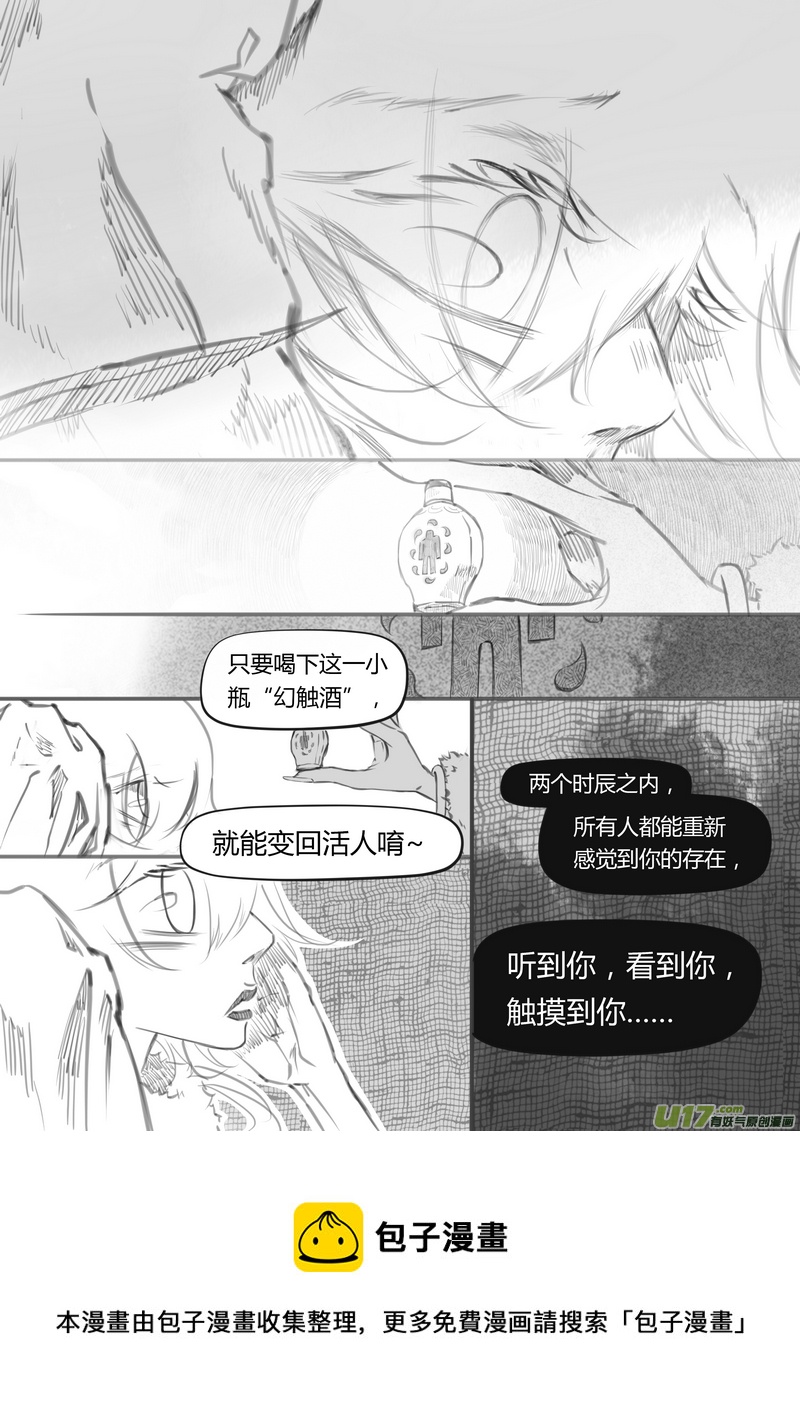 《既亡者石生图传》【贰】中元月圆（p4552） 第5页