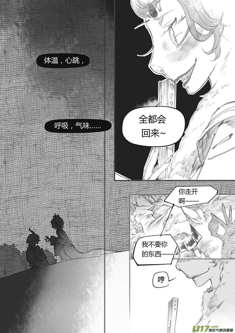 《既亡者石生图传》【贰】中元月圆（p4552） 第6页