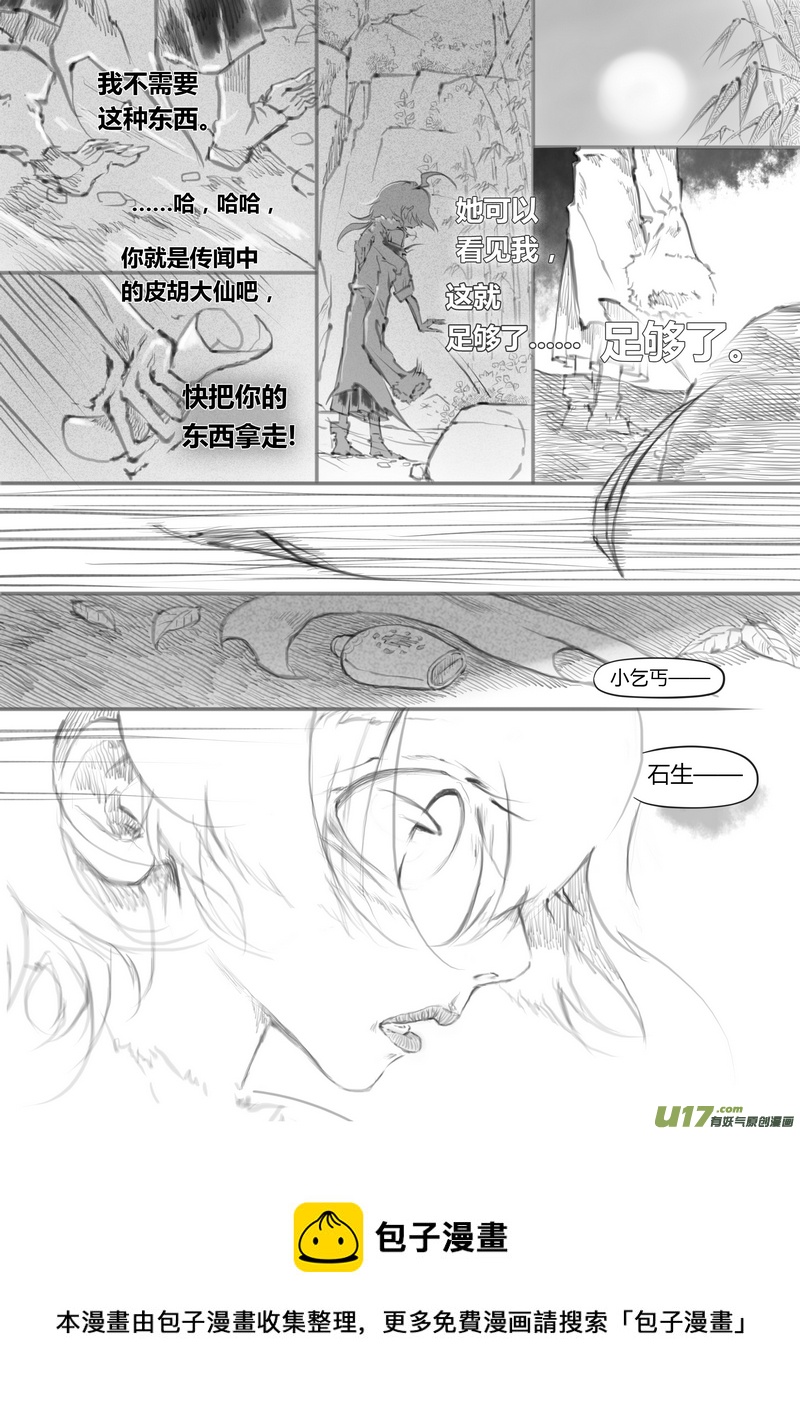 《既亡者石生图传》【贰】中元月圆（p4552） 第8页