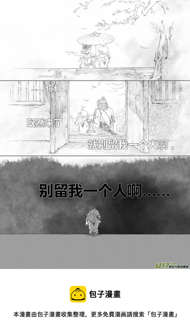 《既亡者石生图传》【贰】中元月圆（p5362） 第10页