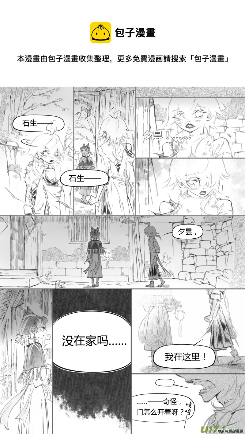 《既亡者石生图传》【贰】中元月圆（p5362） 第1页