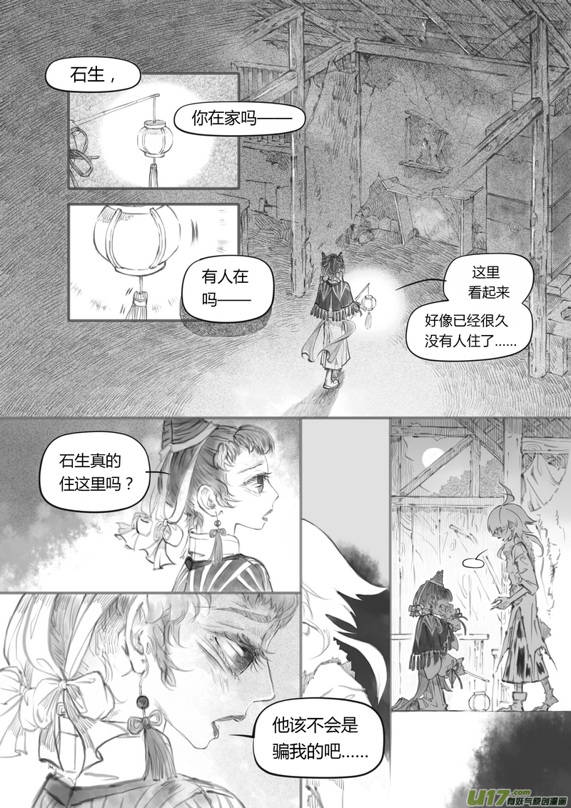 《既亡者石生图传》【贰】中元月圆（p5362） 第2页