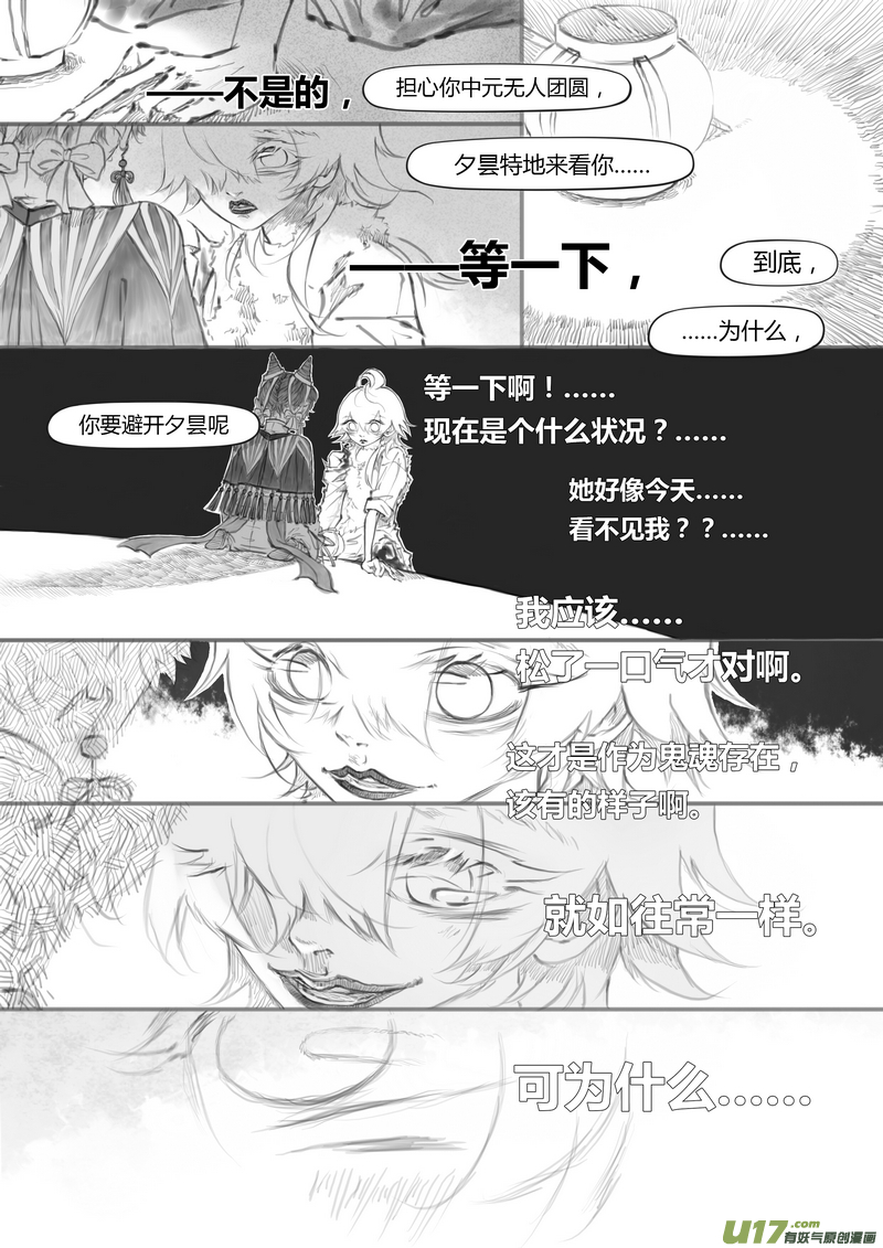《既亡者石生图传》【贰】中元月圆（p5362） 第3页