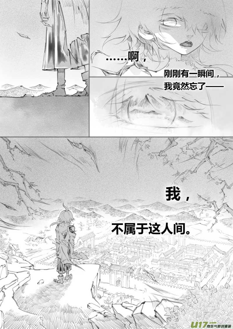 《既亡者石生图传》【贰】中元月圆（p5362） 第6页