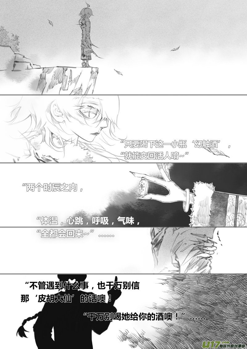 《既亡者石生图传》【贰】中元月圆（p5362） 第7页