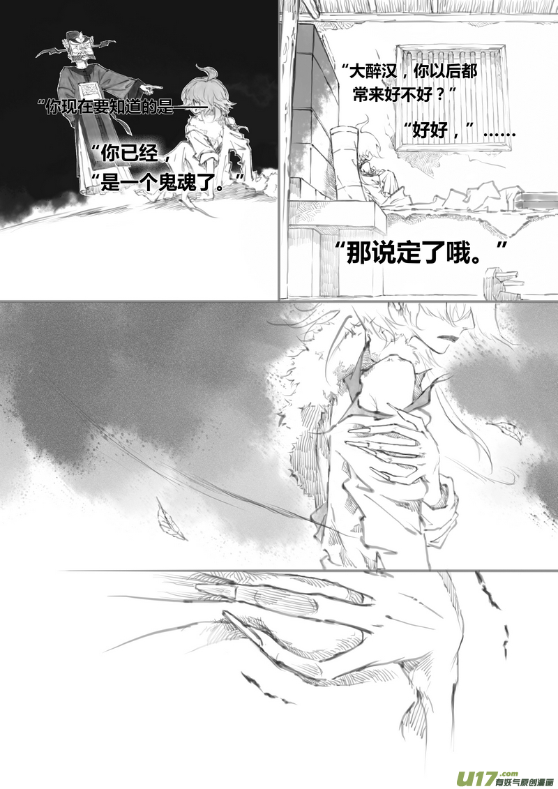 《既亡者石生图传》【贰】中元月圆（p5362） 第8页